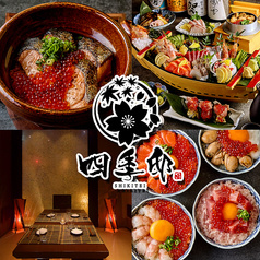 四季邸 新宿パレットビル店