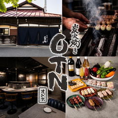 炭火焼き OTN オトナ