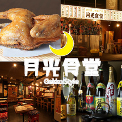 月光食堂 神田司町店