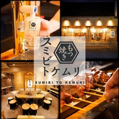 スミビトケムリ 恵比寿店
