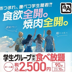 牛角 池袋サンシャイン通り店