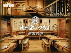 餃子酒場 肉汁とっつぁん 新宿東口店 【食べ飲み放題・個室完備】