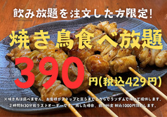 やきとりさんきゅう 亀戸本店