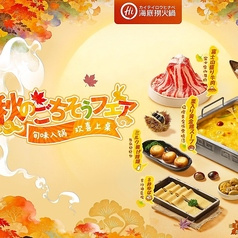 海底撈火鍋 秋葉原店