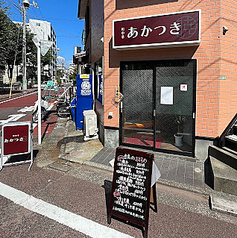 町中華 あかつき