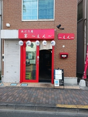 あぶり屋 宴