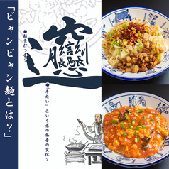 西安麺荘 秦唐記 神保町店