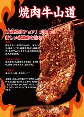 牛山道 池袋東口本店