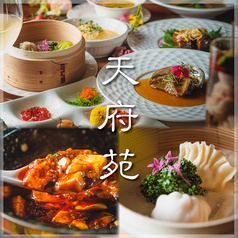 六本木 西麻布 広尾 天府苑本店