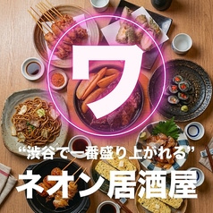 ネオ大衆居酒屋 イザカヤワープ渋谷道玄坂店