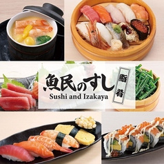 魚民のすし 聖蹟桜ヶ丘駅前店