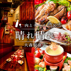 晴レ晴レ 大森駅前店
