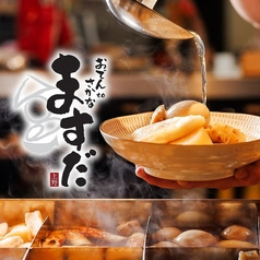 ますだ 上野店