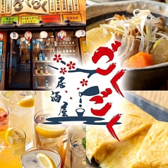【喫煙OK】生ビール280円/2時間飲み放題1100円 居酒屋ごくごく 上野店