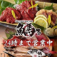 魚馬る 有楽町店