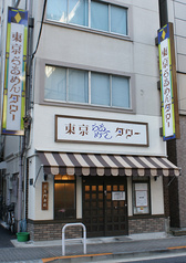 東京らあめんタワー