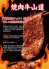 牛山道 GYUSANDO 池袋東口店
