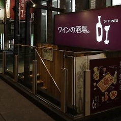 ワインの酒場ディプント上野店