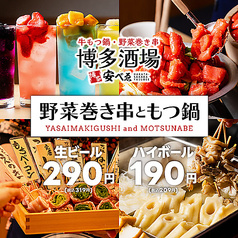博多酒場 安べゑ 新宿東口靖国通り店