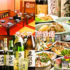 居酒屋 きくや