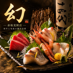 居酒屋 幻 赤坂見附店