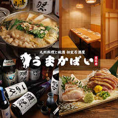うまかばい 恵比寿店