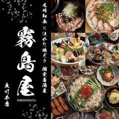 霧島屋 立川本店