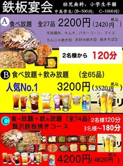 イカちゃん もんじゃ焼き