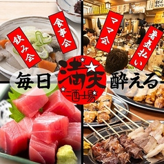満天酒場 祐天寺店