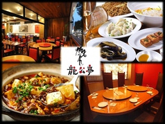 神楽坂 龍公亭