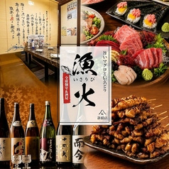 海鮮居酒屋 漁火 新橋本店