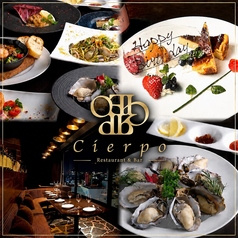 夜景の見えるオイスターバー Cierpo Restaurant & Bar シェルポ 神楽坂