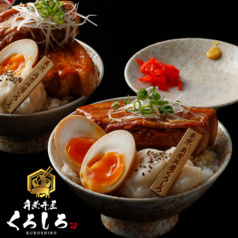 角煮丼屋くろしろ 総本店