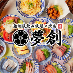 夢創 むそう 町田店