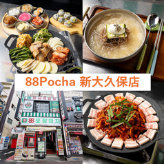88pocha ハチハチポチャ 新大久保店