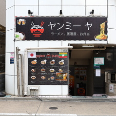 ヤンミーヤ