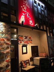 鴻運食房