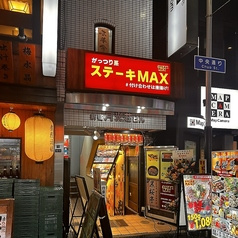 ステーキMAX 新宿西口店