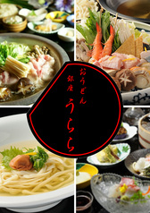 和食 銀座 うらら