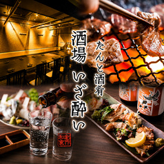 いざ酔い 蒲田店