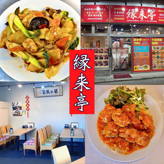 縁来亭