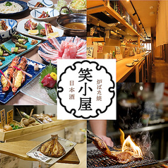 笑小屋 わらごや 亀有総本店