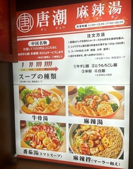 唐潮麻辣湯