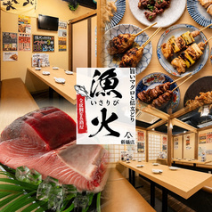 海鮮居酒屋 漁火 新橋店