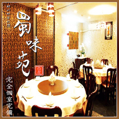 蜀味苑