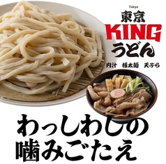 東京KINGうどん 駒込