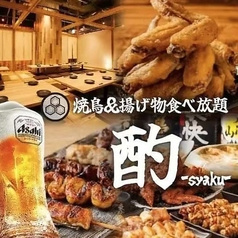 酌 吉祥寺店