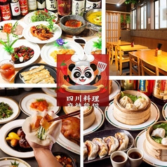 麻辣熊猫 神田日本橋店