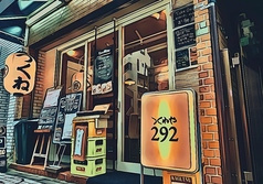 つくねや292