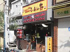 らーめん大 大森店